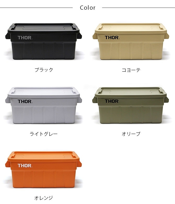 THOR ���� LARGE TOTES WITH LID 53L