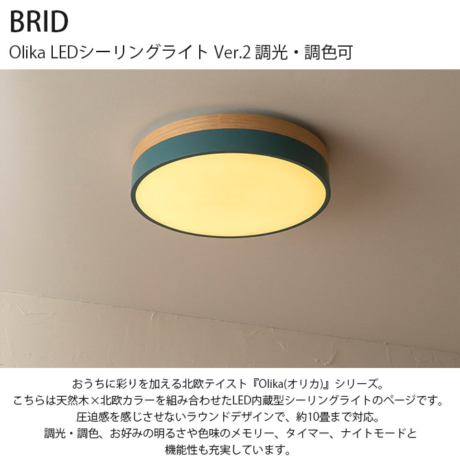 BRID �֥�å� Olika LED������󥰥饤�� Ver.2 Ĵ����Ĵ����