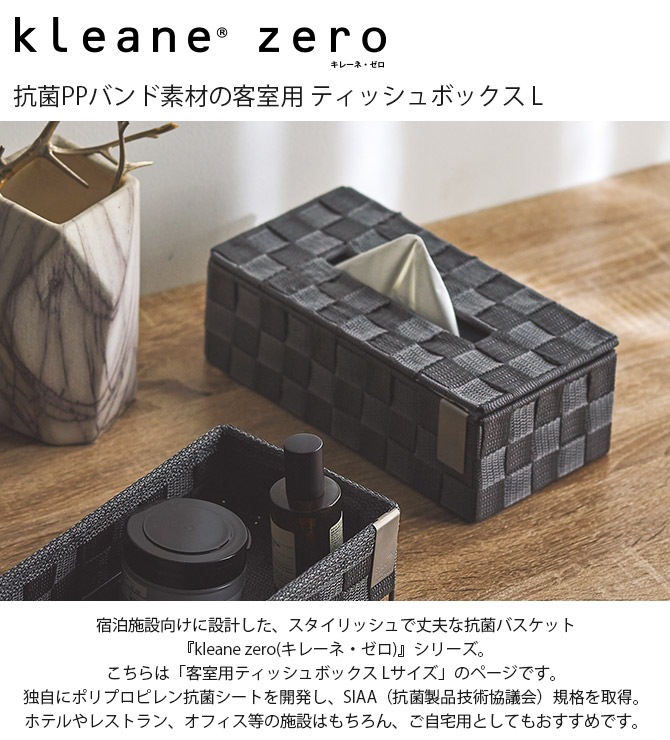 kleane zero ���졼�͡����� ����PP�Х���Ǻ�εҼ��� �ƥ��å���ܥå��� L
