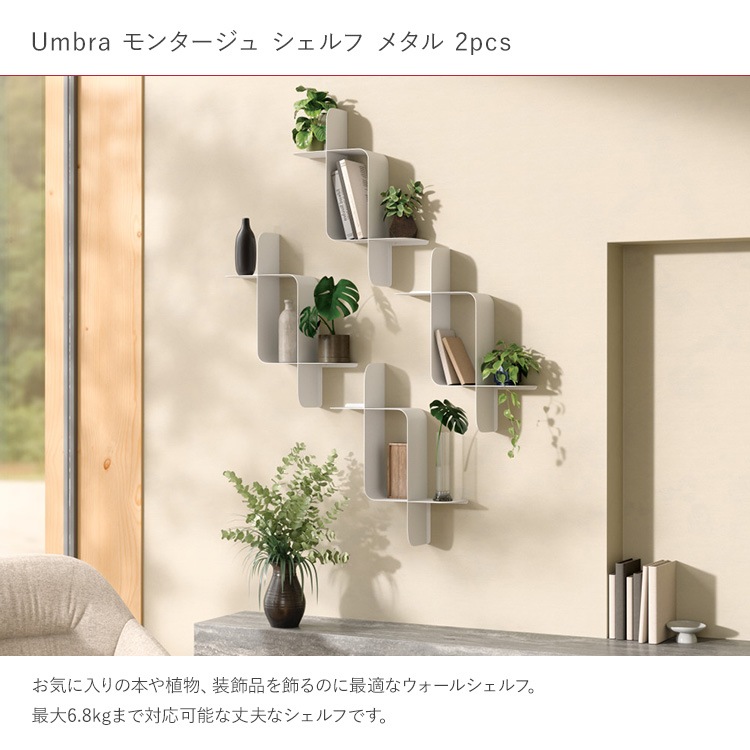 Umbra ����֥� ��󥿡����� ������� �᥿�� 2pcs