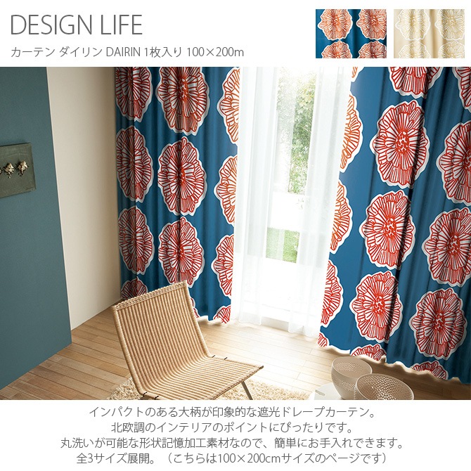 DESIGN LIFE �ǥ�����饤�� �����ƥ� ������� DAIRIN 1������ 100��200cm