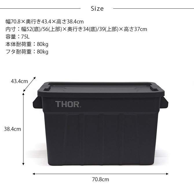 THOR ���� LARGE TOTES WITH LID 75L