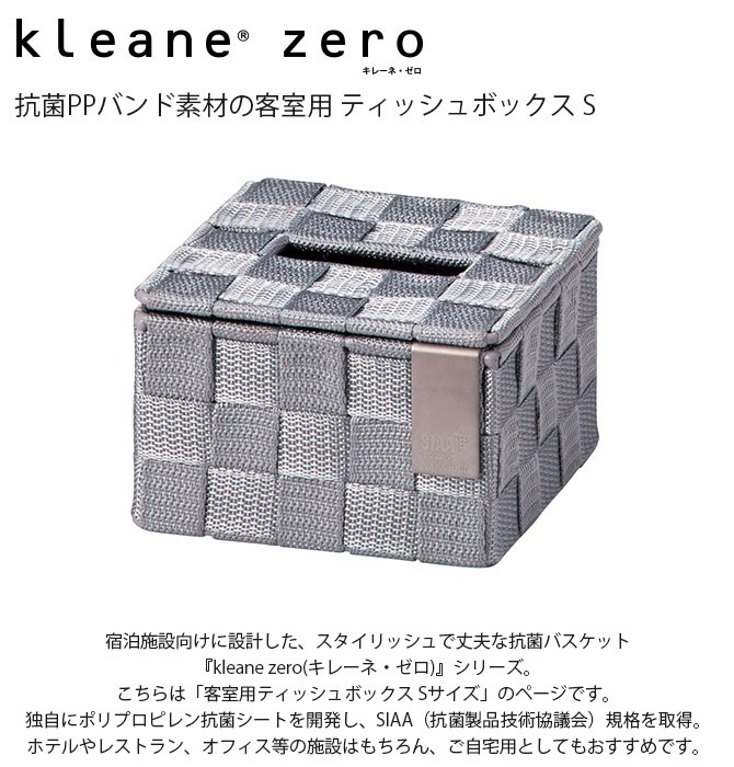 kleane zero ���졼�͡����� ����PP�Х���Ǻ�εҼ��� �ƥ��å���ܥå��� S