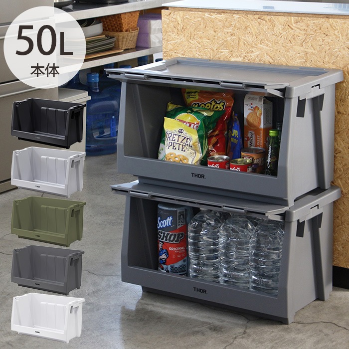 THOR  STACKING SHELF CONTAINER 50L 
