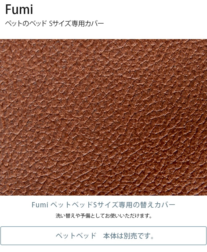 Fumi �ե� �ڥåȤΥ٥å� S���������ѥ��С� �����������