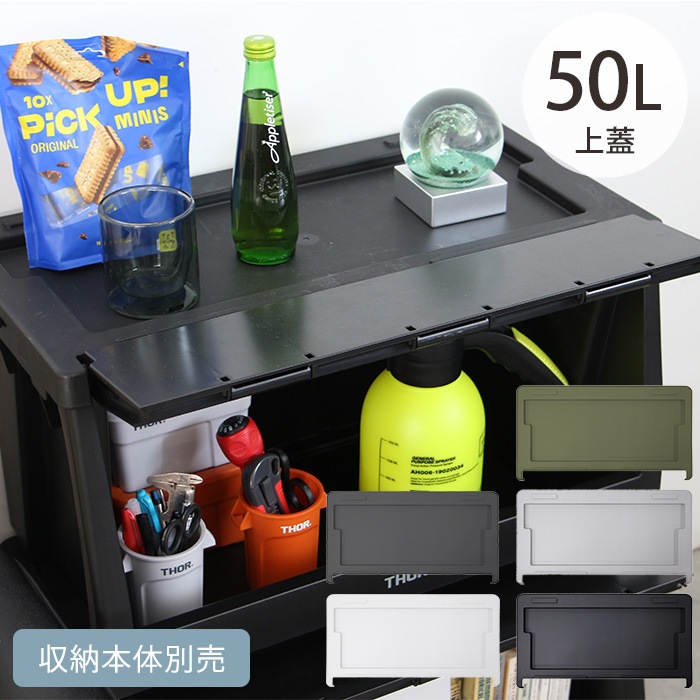 THOR ���� LID FOR SHELF CONTAINER 50L �峸 ����������