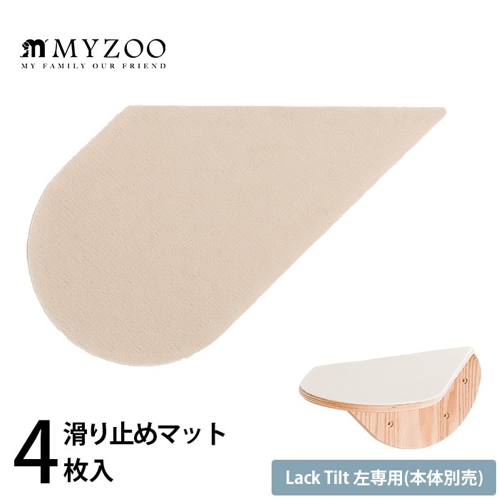 MYZOO �ޥ����� Lack Tilt �����ѡ����ߤ�ޥå�(4����)