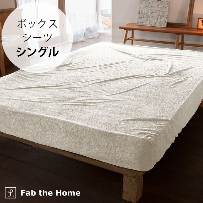 Fab the Home �ե��֥��ۡ��� �����꡼�ѥ��� �ܥå��������� ���󥰥���