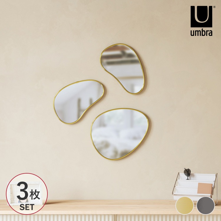 Umbra アンブラ フーバ ペブルミラー3セット | 商品種別,家具,ミラー