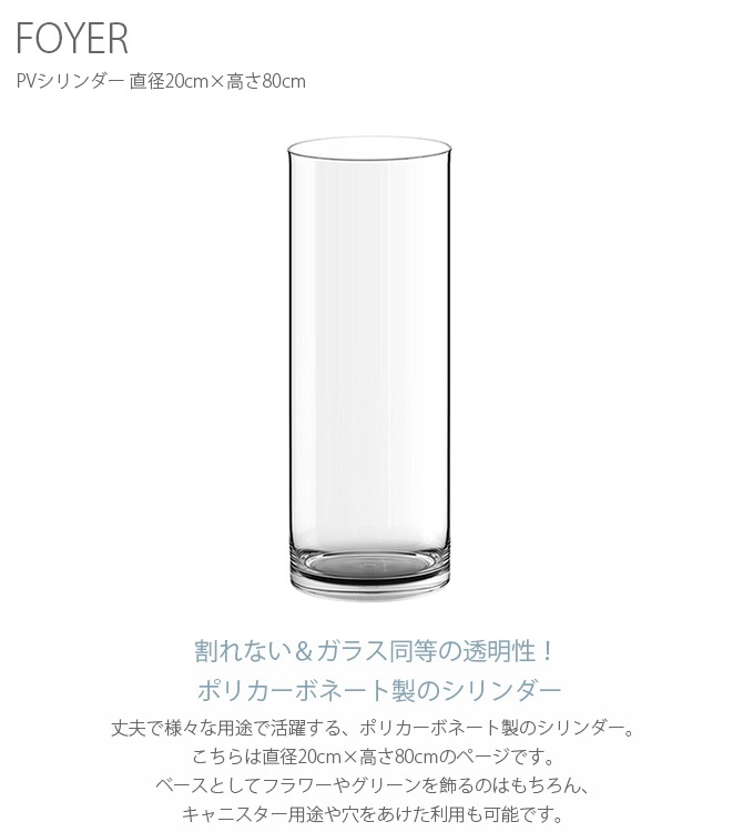 FOYER �ۥ磻�� PV�������� ľ��20cm�߹⤵80cm
