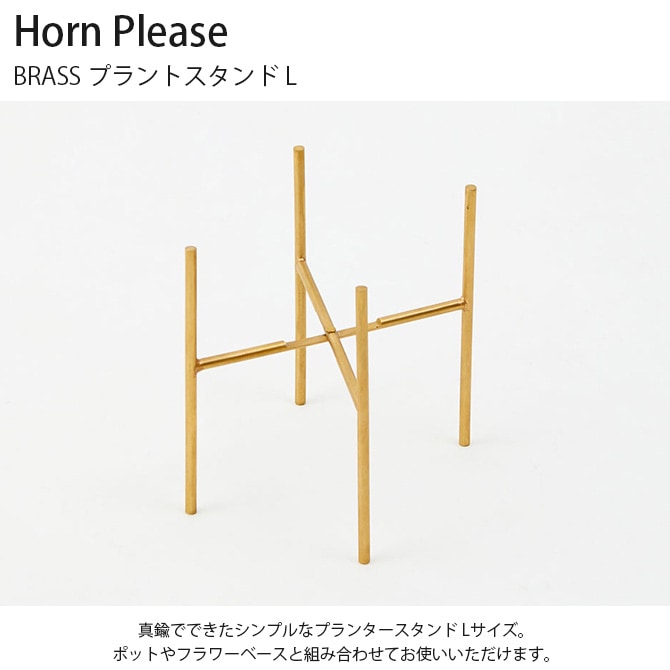 Horn Please �ۡ��� �ץ꡼�� BRASS �ץ��ȥ������ L