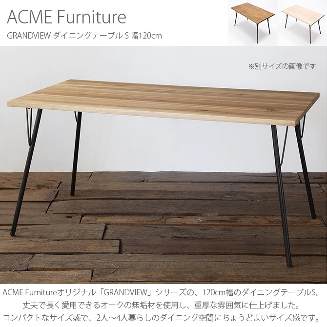 ACME Furniture ������ե��˥��㡼 GRANDVIEW �����˥󥰥ơ��֥� S ��120cm