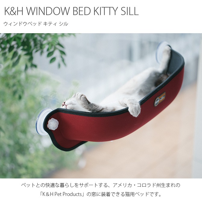 K&H ��������ɥ����� WINDOW BED KITTY SILL