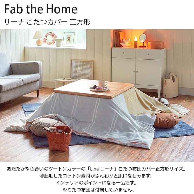 Fab the Home �ե��֥��ۡ��� �꡼�� �����ĥ��С� ������