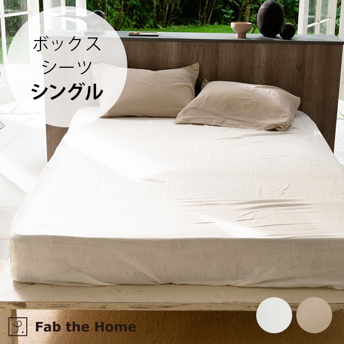 Fab the Home ファブザホーム エジプシャン3重ガーゼ ボックスシーツ