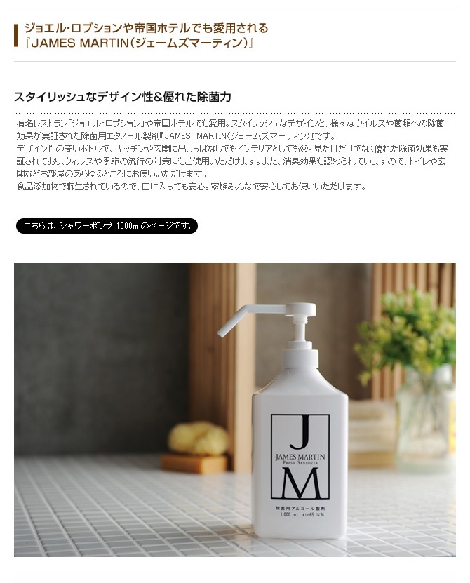 JAMES MARTIN �������ॺ�ޡ��ƥ��� �����ѥ��륳���� �����ݥ�� 1000ml