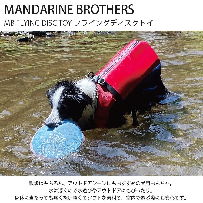 MANDARINE BROTHERS �ޥ�����֥饶����  MB FLYING DISC TOY �ե饤�󥰥ǥ������ȥ�