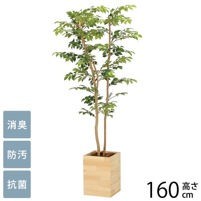 光触媒　人工観葉植物　フェイクグリーン　ウッドボックスマウンテンアッシュ1.6m フェイクグリーン 鉢植え 大型 ウッドボックス マウンテンアッシュ 1.6