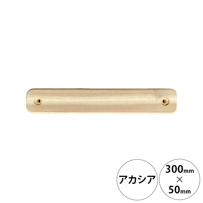 wonder shelf ワンダーシェルフ WSアカシアジョイントボード 17×50