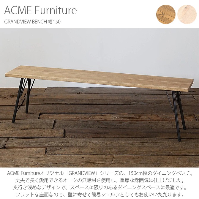 ACME Furniture ������ե��˥��㡼 GRANDVIEW BENCH ��150