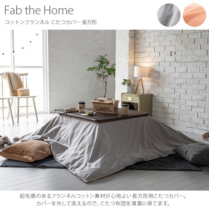 Fab the Home ե֥ۡ åȥեͥ ĥС Ĺ