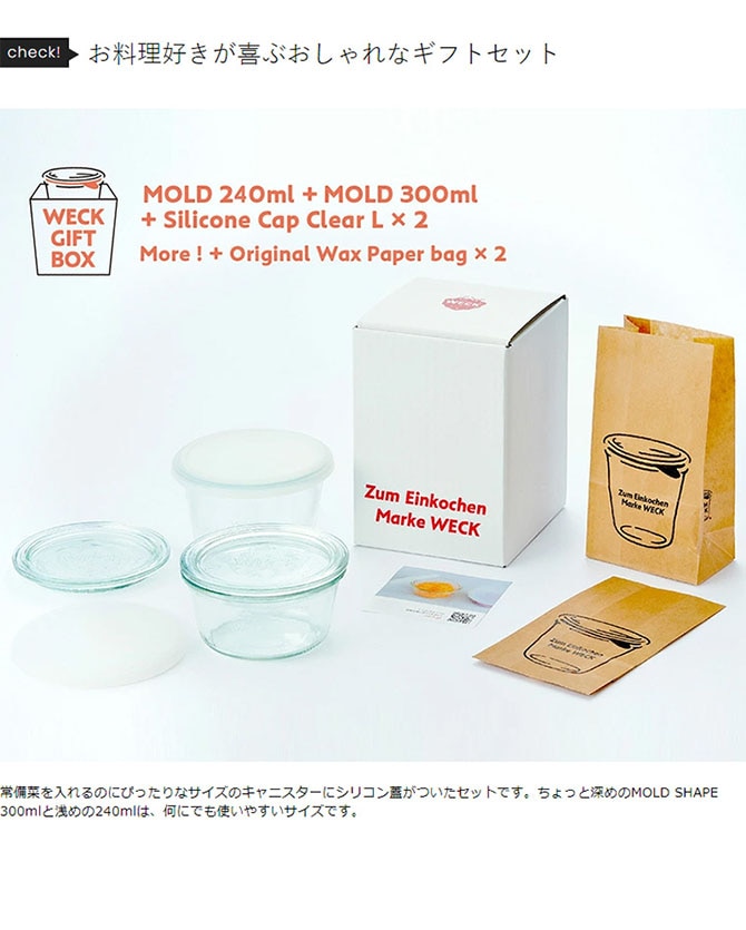 WECK �����å� GIFTBOX MOLD 240ml��300ml