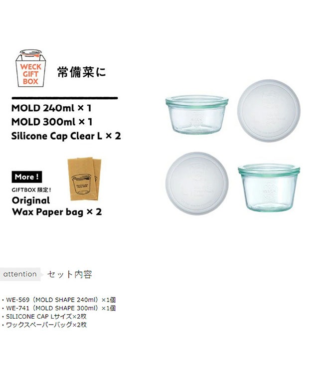 WECK �����å� GIFTBOX MOLD 240ml��300ml