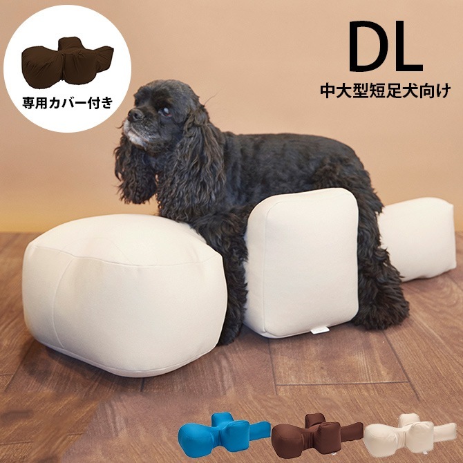 リラクッション DL カバー付き