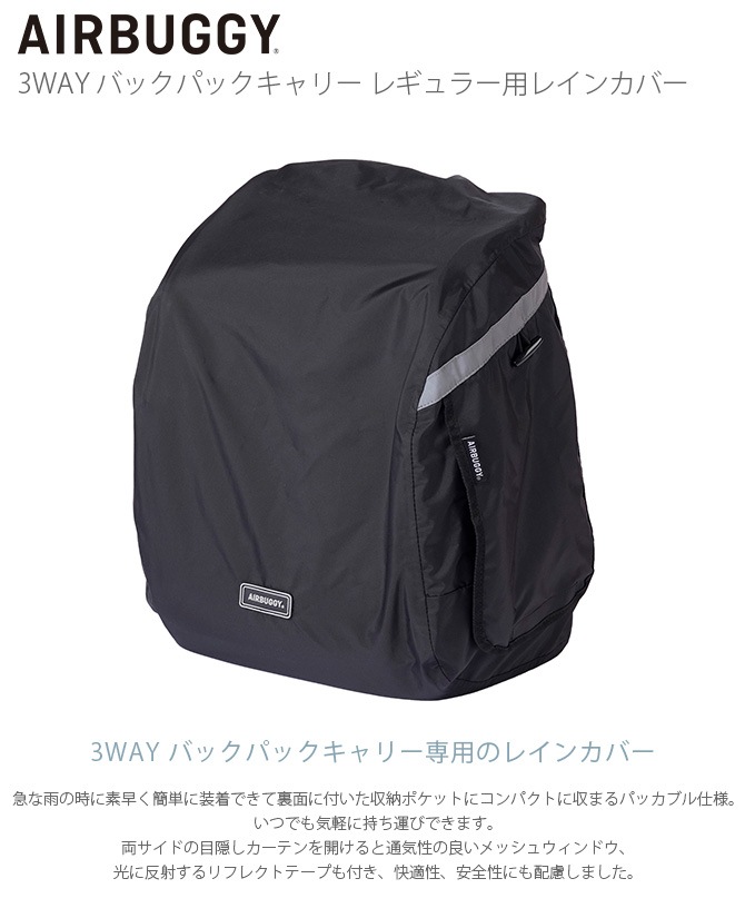 AIR BUGGY �����Х��� 3WAY �Хå��ѥå�����꡼ �쥮��顼�ѥ쥤�󥫥С�