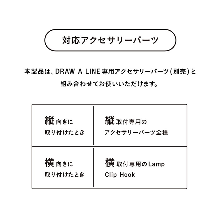 DRAW A LINE ドローアライン マウントロッド Straight 縦横兼用 単品パーツ | 商品種別,家具,ラック・シェルフ ...
