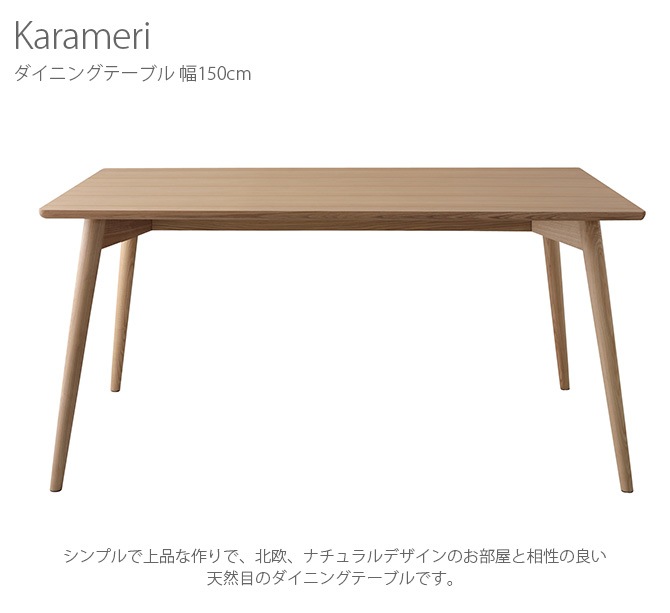 Karameri ������ �����˥󥰥ơ��֥� ��150cm