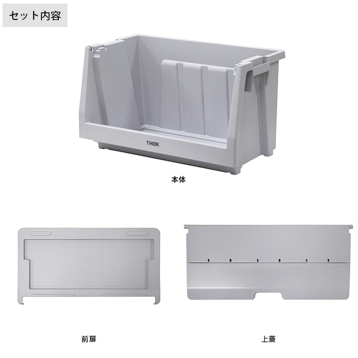 THOR ���� STACKING SHELF CONTAINER 50L ����+�峸+���⥻�å�