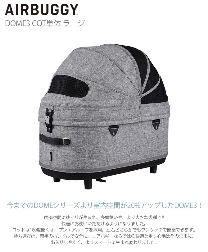 AIRBUGGY �����Х��� DOME3 COTñ�� �顼��