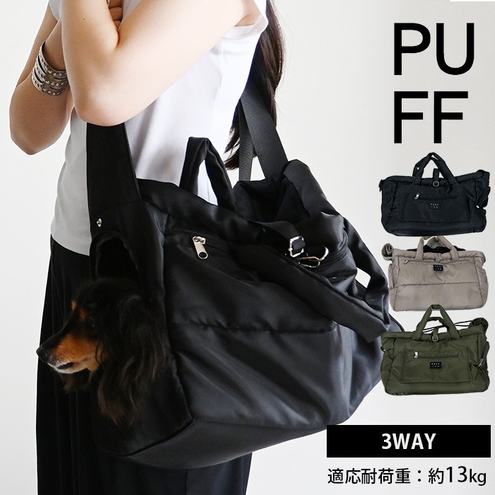 PUFF �ѥ� �ڥå� 3WAY �ȡ���