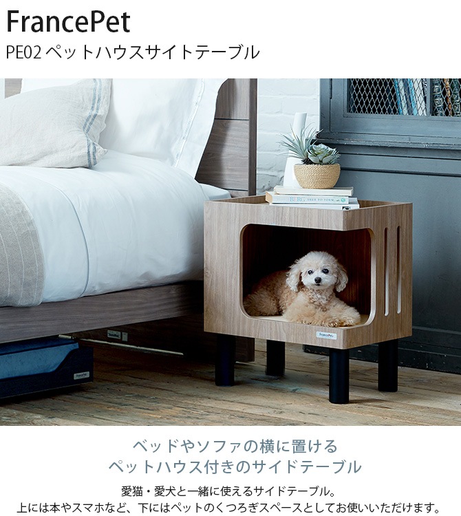 FrancePet �ե�󥹥ڥå� PE02 �ڥåȥϥ��������ȥơ��֥�