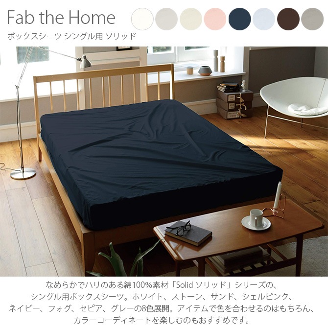 Fab the Home �ե��֥��ۡ��� �ܥå��������� ���󥰥��� ����å�