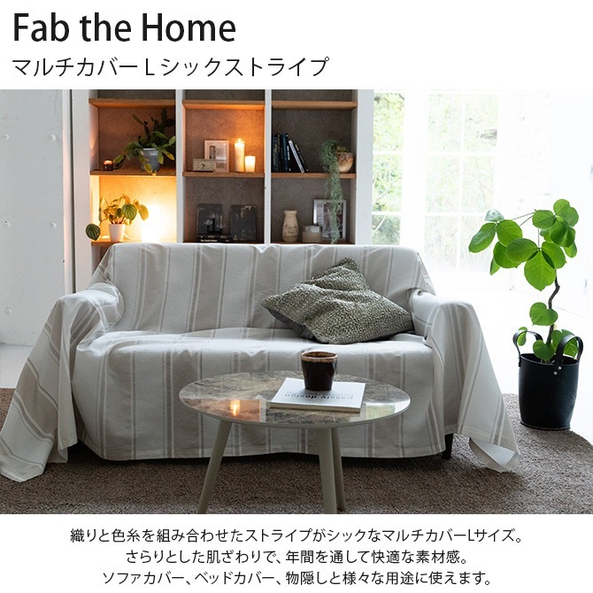 Fab the Home ե֥ۡ ޥС L åȥ饤