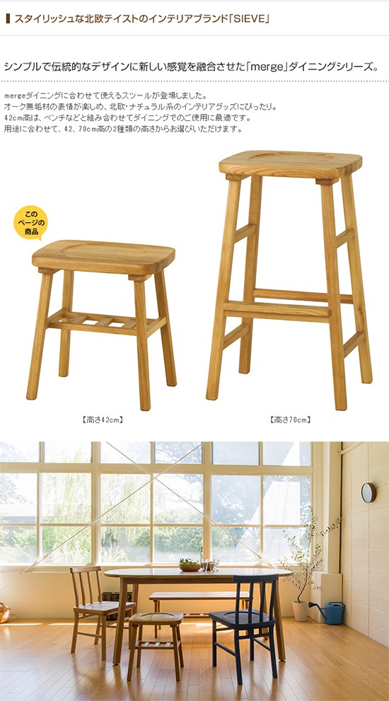 SIEVE ������ merge dining stool �ޡ��� �����˥󥰥��ġ���(W38��D30��H42cm)