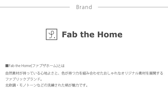 Fab the Home �ե��֥��ۡ��� �ܥå��������� ���������� ����å�
