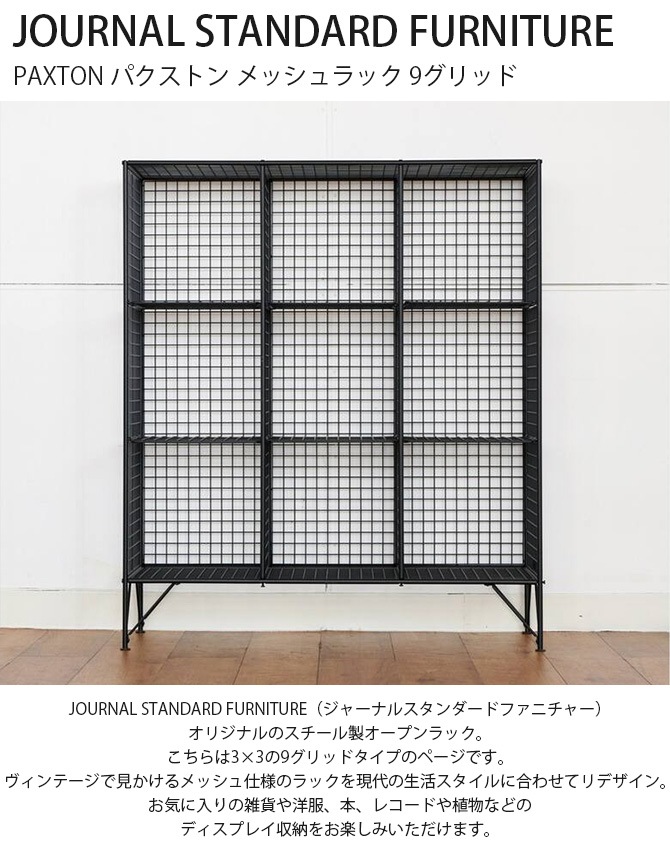 JOURNAL STANDARD FURNITURE ���㡼�ʥ륹��������ɥե��˥��㡼 PAXTON �ѥ����ȥ� ��å����å� 9����å�