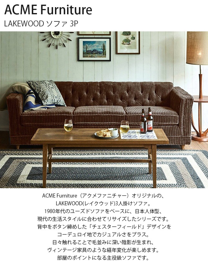 ACME Furniture ������ե��˥��㡼 LAKEWOOD �쥤�����å� ���ե� 3P
