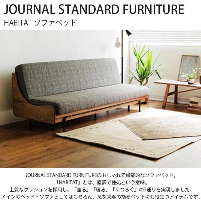 JOURNAL STANDARD FURNITURE ���㡼�ʥ륹��������ɥե��˥��㡼 HABITAT �ϥӥ� ���ե��٥å� ���졼