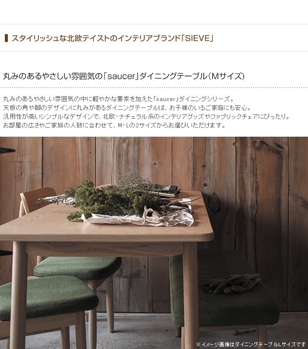 SIEVE ������ saucer �������� �����˥󥰥ơ��֥� M (W140��D70��H72cm)