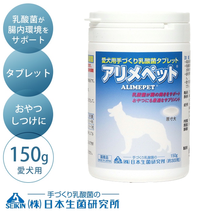 日本生菌研究所 アリメペット 150g 愛犬用 | 商品種別,ペットアイテム