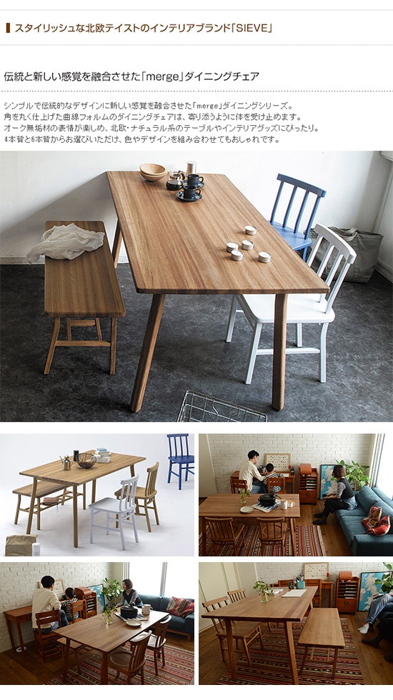 SIEVE ������ merge dining chair �ޡ��� �����˥󥰥�����