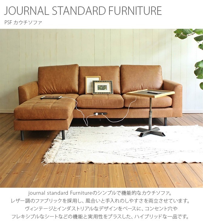 JOURNAL STANDARD FURNITURE 㡼ʥ륹ɥե˥㡼 PSF ե