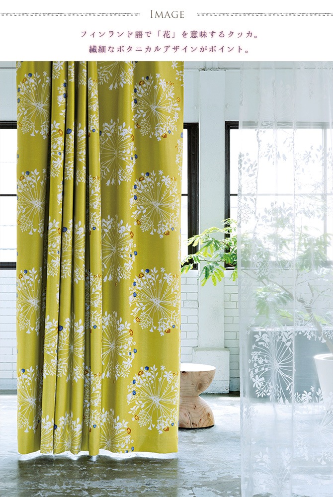 DESIGN LIFE �ǥ�����饤�� �����ƥ� ���å��ܥ��� KUKKA VOILE 1������ 100��176cm