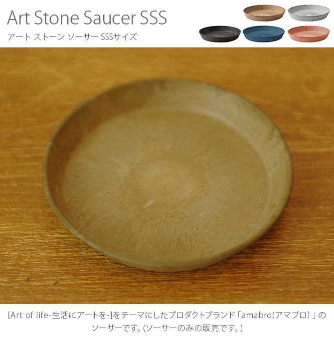 amabro ޥ֥ ART STONE( ȡ) SAUCER() SSS