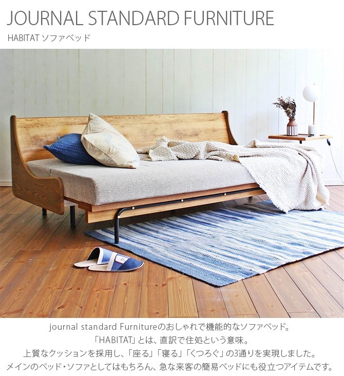 JOURNAL STANDARD FURNITURE 㡼ʥ륹ɥե˥㡼 HABITAT ե٥å
