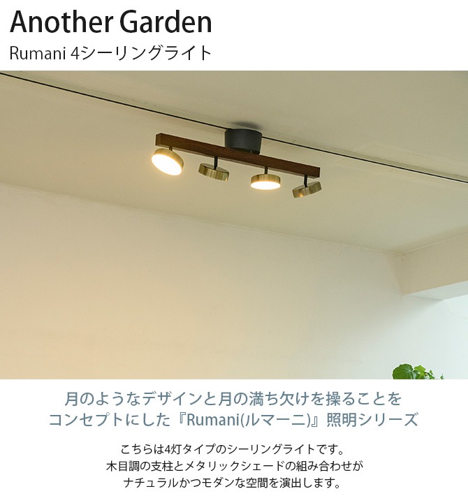 Another Garden ʥǥ Rumani ޡ 4󥰥饤